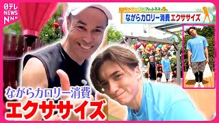 【おはフィットネス】ちょっとした時間にできる「ながらカロリー消費エクササイズ」日暮れお出かけスポット③