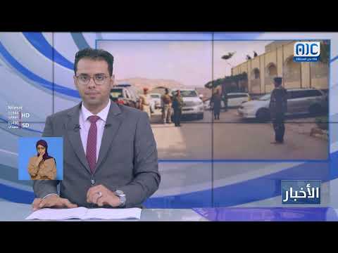 نشرة الأخبار الرئيسية من قناة عدن المستقلة 8-4-2025م