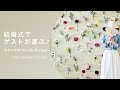 《すべて手作り★》ゲストが喜ぶ♪スイーツギフトコレクション