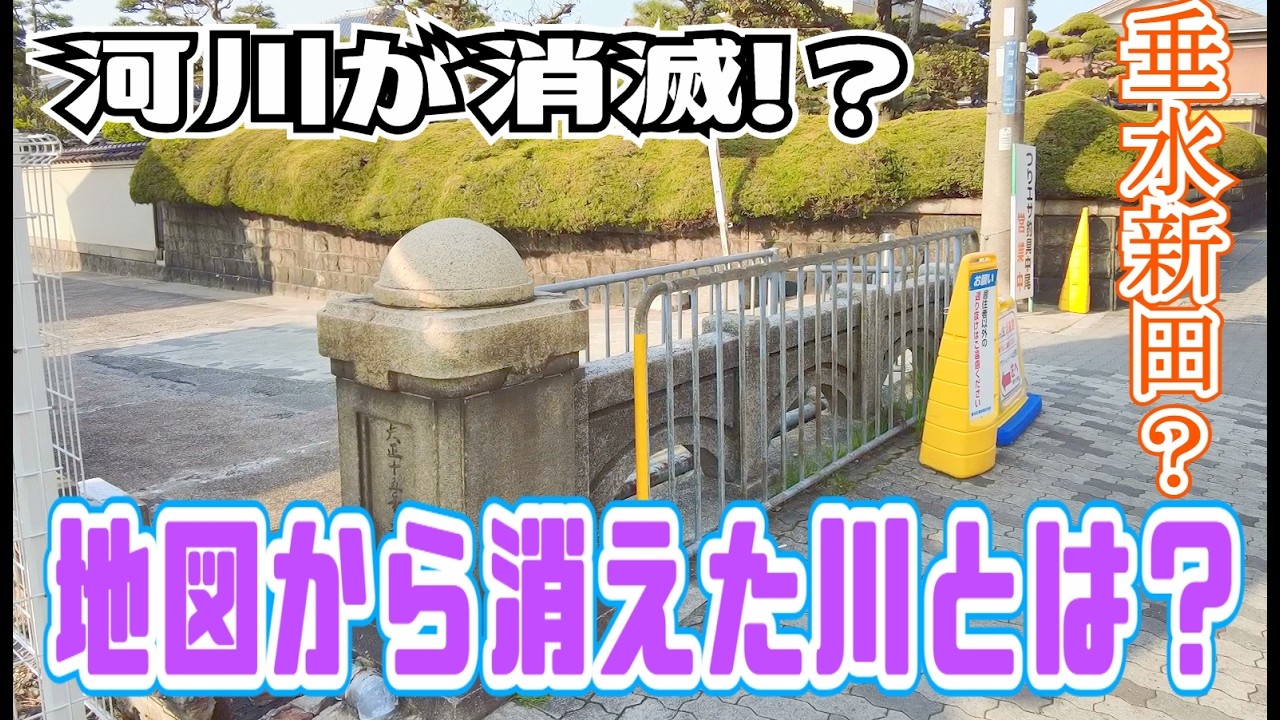 ぶらり #131 【神戸市垂水区】天神川と垂水新田を追う