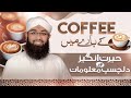 9 Health Benefits of Coffee | History of Coffee | Easy Coffee Recipe | Soban Attari