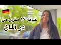 خانه ۱۶ متری من در آلمان Https Www Youtube Com Germany Fateme Sub Confirmation 1 
