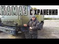 Обзор Камаза 4310 с пробегом 1500 км стоимостью 1...