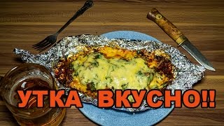 Утиные грудки просто БОМБА! Утиные грудки просто БОМБА!