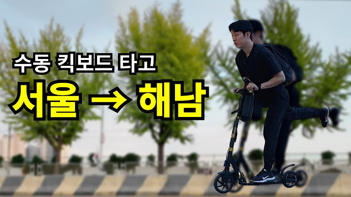 수동킥보드 타고 서울에서 해남까지 며칠이 걸릴까? 킥보드 국토종주