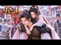 그녀 백년 세가 시집가 문벌 편견 겪음! 악독 적모 반격 & 백부 이혼 강요, 세자 첩 거절 & 쌍방奔赴! 💰 #ai短剧