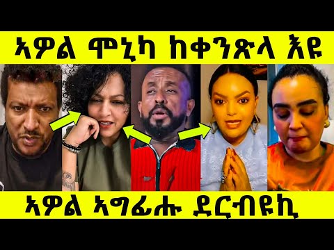ኣወል ከቀንጽላ እዮ ሓያል ባእሲ ኣልዒሎም