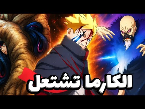 قتال ماموشي وبوروتو يرعب ايدا ويحمس ديمون خطة شيكامارو واينوجين الأمل الأخير مراجعة الفصل 28 