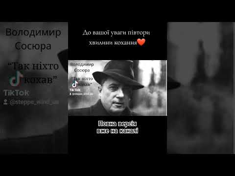 Володимир Сосюра Так ніхто не кохав віршіукраїнською поезіяукраїнською україна література