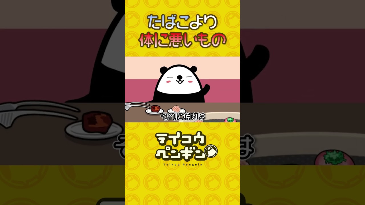たばこより体に悪いもの【アニメ】#テイペン#Plottアニメ