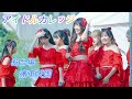 アイドルカレッジ [4k60p](お台場痛車天国出演2025 AUTUMN  2025.10.18)アイカレ