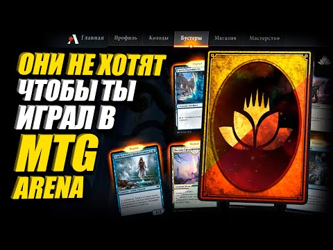 Magic: The Gathering Arena (видео)