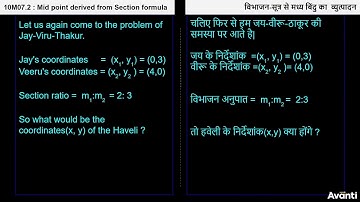 3. 10M07.2 CV3 विभाजन-सूत्र से मध्य बिंदु का व्युत्पादन | Mid Point Derived from Section Formula