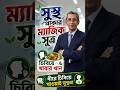 চিবিয়ে খাবার খান! (Chew Your Food Properly) | Digestion Secret Revealed 🍽️