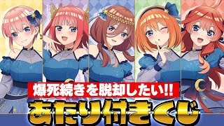 宇宙の神秘と星の輝きを凝縮したドレスの描き下ろしグッズが当たる！五等分の花嫁∽ ラッキー★缶バッジBOXくじ vol.5 引いた結果とボークスPOP UP SHOP