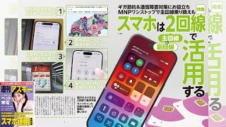 スマホは2回線で活用する ほか「週刊アスキー」電子版 2024年2月6日号