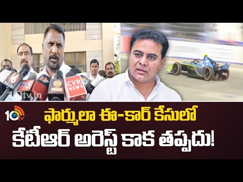 ఫార్ములా ఈ-కార్ కేసులో కేటీఆర్ అరెస్ట్ కాక తప్పదు! |Adluri Laxman On KTR | Formula e Race Case |10TV - 10TVNEWSTELUGU