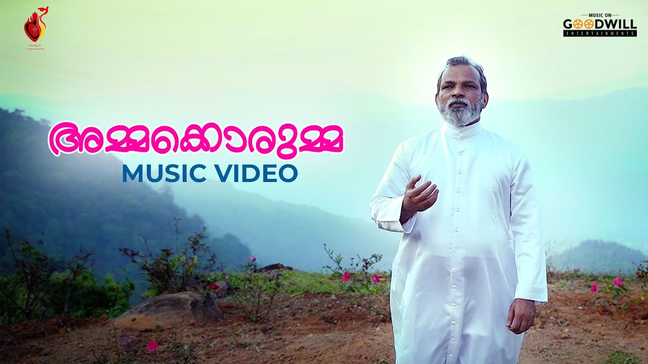 Ammakkorumma Music Video  Fr Saji Pinarkayil  Madhu Balakrishnan   Pinarkayil Communications