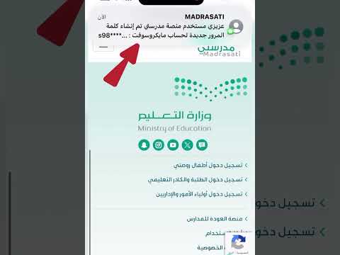 شرح طريقة استعادة الايميل وكلمة السر من منصة مدرستي
