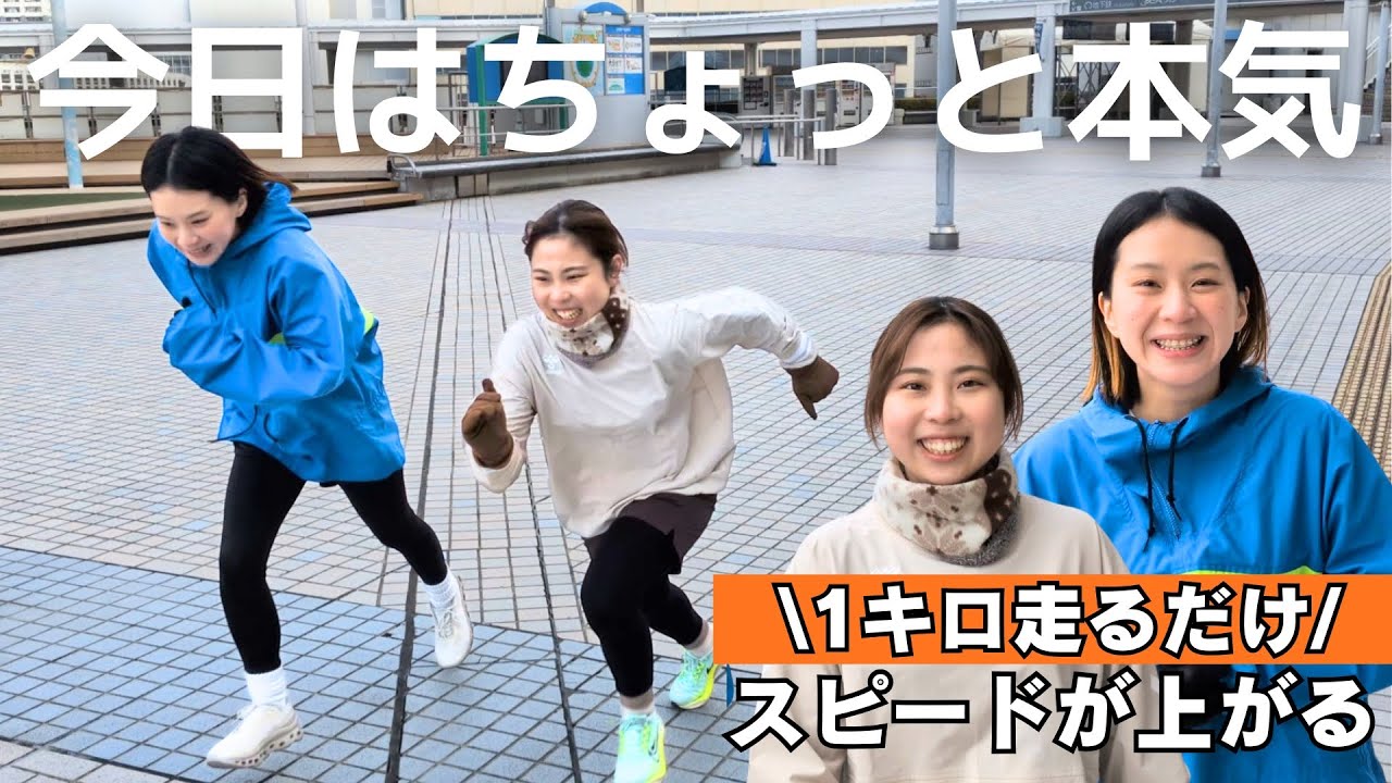 スピードに不安な人は必見‼ 全力疾走で走ってみた♪ 1㎞で速くなる⁈ 名古屋ウィメンズマラソンにトレーナーが挑戦‼ 7話 走り方・フォーム　