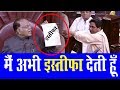Mayawati resigns from Rajya Sabha | मायावती ने दिया राज्य सभा से इस्तीफा
