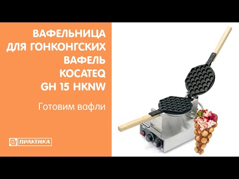 Video: Ako Piecť Vafle Vo Vaflovom žehličke