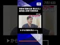 【ニュース】歯科医に実刑判決　被害患者語る“健康な歯”抜かれた#shorts