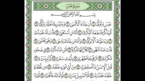 سورة عبس  الشيخ سعد الغامدي ; surah Abass by sheikh saad Alghamidi