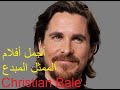    اجمل افلام كريستيان بيل
