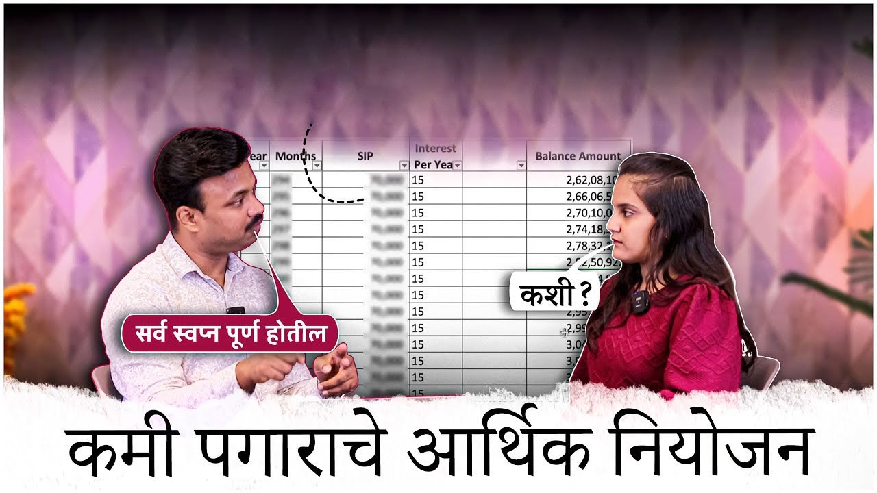 25 हजारात भविष्याचं Planning | घर, गाडी, Bank Balance | Sanket Awate