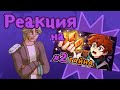 Реакция СВ на "Lp. Сердце Вселенной #2 ГЛАВНЫЙ КРИСТАЛЛ [Связь Вселенной) Майнкрафт" || Гача лайф 2