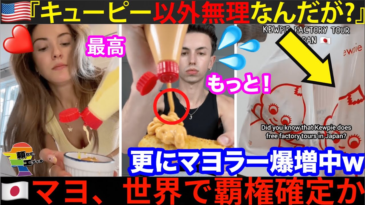 🇺🇸『日本のコレが憎いほど好き💢』🇯🇵が誇る国民的な調味料が世界で大暴れしていた件...
