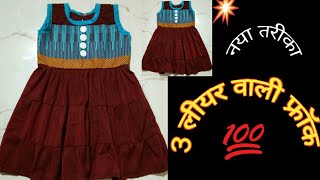 Layer Baby Frock cutting & Stitching | Beautiful baby Frock Kaise Banaye.