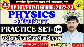 UP TGT PGT 2022 Physics Practice Set 06 | UP TGT PGT Physics Classes | TGT PGT Physics Preparation