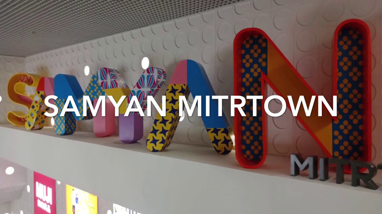 Samyan Mitrtown สามย่านมิตรทาวน์ #samyan #สามย่านมิตรทาวน์ #Thai | สามย่าน mitrtown ร้านอาหารเนื้อหาที่เกี่ยวข้องล่าสุด