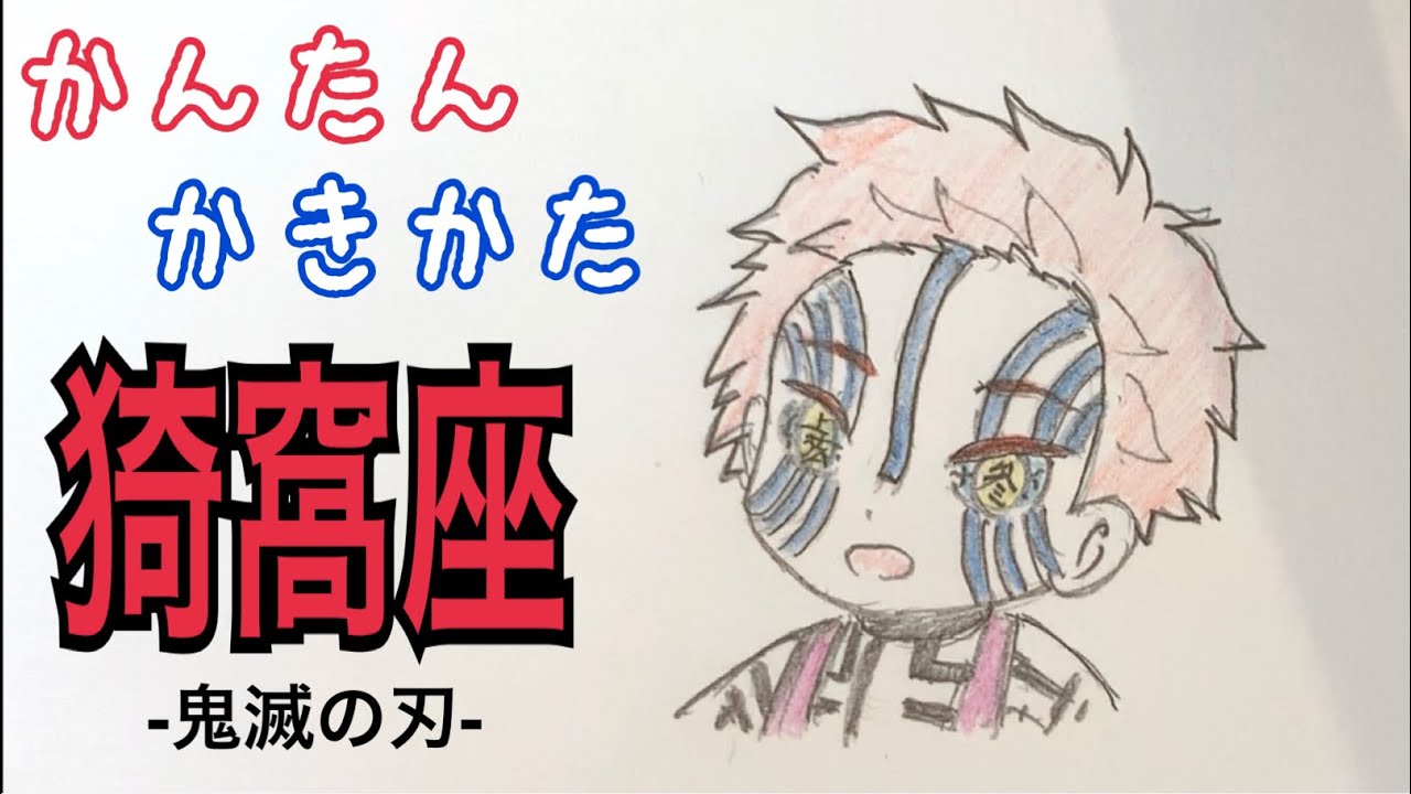 How To Draw Akaza From The Anime Kimetsu No Yaiba Youtube