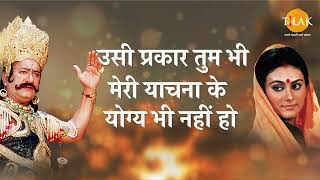 रावण!! धिक्कार है तुम पर | माता सीता | Ramayan Dialogues Compilation