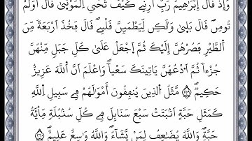 سورة البقرة - الآية 259 إلى الآية 260 - بصوت القارئ عمر القزابري - رواية ورش عن نافع -اعتمدت خط ورش