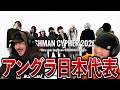 UDG FRESHMAN CYPHER 2026 - JPN リアクション!
