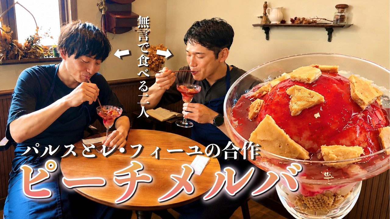 メルテンページ①インパチェンス②ラーチ③クラブアップル■ヒーリングハーブス Peach Melba: A Collaboration between 