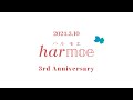 【harmoe】harmoe 3rd Anniversary 記念映像