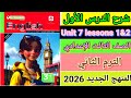 شرح وقراءة كلمات الدرس الأول المعاصر إنجليزي الصف الثالث الإعدادي الترم الثاني المنهج الجديد 2026 