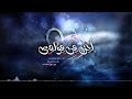 اخي في فؤادي اخي في فؤادي