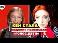 Помните Евдокию Малевскую с шоу «Голос.Дети» она стала красавицей