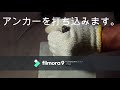 コンクリートアンカー取り付け方