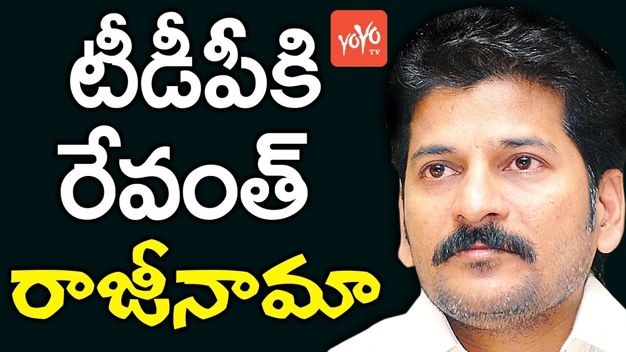 రేవంత్ రెడ్డి రాజీనామా | Revanth Reddy Says GoodBye to Telugu Desam Party | Resigns | YOYOTV Channel