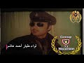 ممنوع من العرض الطيار المصري المقتول في 67 يرد علي اكاذيبهم     