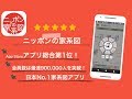 【App Store総合第1位！！】名字由来net公式　無料　ニッポンの家系図アプリ