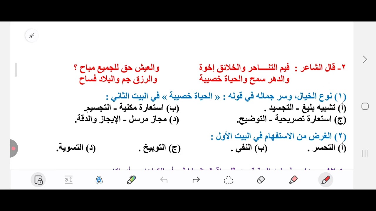 الصف الثاني الثانوى ( بلاغة أسلوب الاستفهام والنداء والتمنى ونصوص نثرية متحررة )