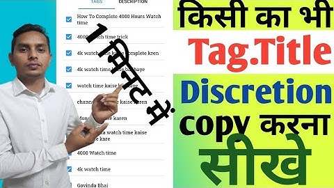 How to Copy tags from another Youtube Video 2023 । #tag copy kaise kare । tag copy paste kaise kare